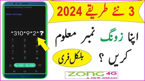 Zong Number Check Karne Ka Tarika 2024 How To Find Zong Number Zong