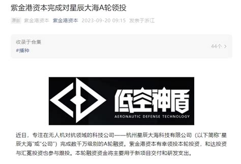 紫金港资本完成对星辰大海a轮领投 每经网