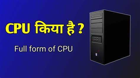 CPU Kya Hai In Hindi Cpu Ka Full Form What Is CPU YouTube