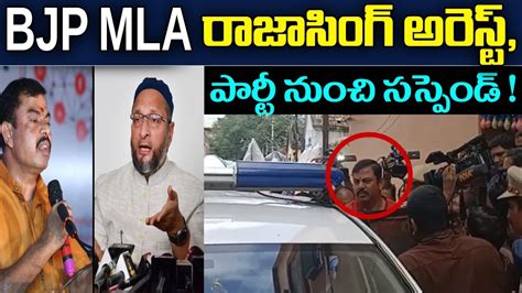 Bjp Mla Raja Singh Arrested In Hyderabad For Repeating Nupur Sharmas