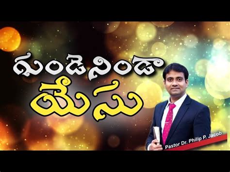 Gunde Ninda Yesu Unte Song Lyrics Dr Philip P Jacob Telugu