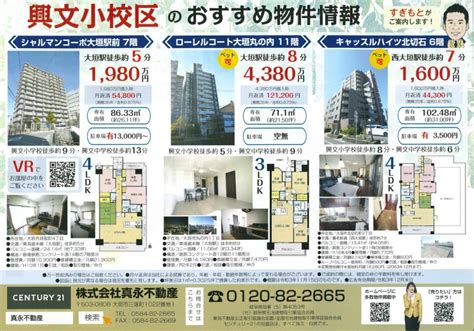 興文小校区物件情報チラシ 大垣市の不動産のことならセンチュリー21真永不動産