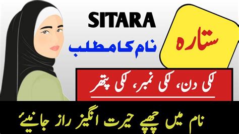 Sitara Name Meaning In Urdu Sitara Naam Ka Matlab Islamic Names