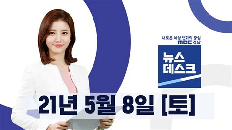 경남 Mbc 지금 바로 즐길 수 있는 최신 프로그램 클릭하세요