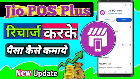 Jio POS Plus Se Recharge Kaise Kare Jio Pos Plus Recharge 2024 Jio