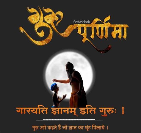 Guru Poornima Wishes In Marathi Quotes Image Banner Photo