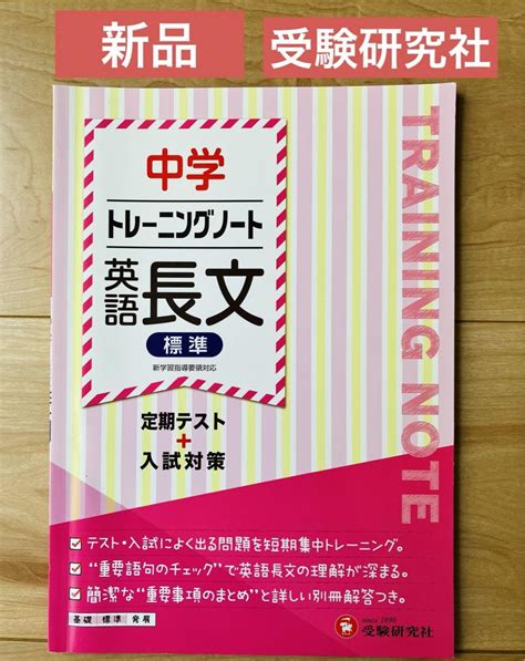 中学 トレーニングノート 英語長文 標準 定期テスト 入試対策 受験研究社 By メルカリ