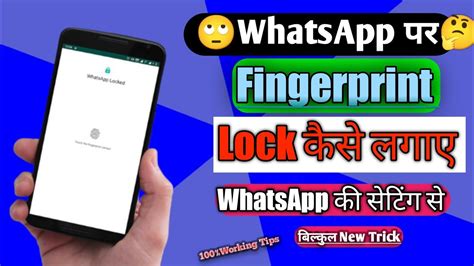 WhatsApp Par Fingerprint Lock Kaise Lagaye How To Use WhatsApp