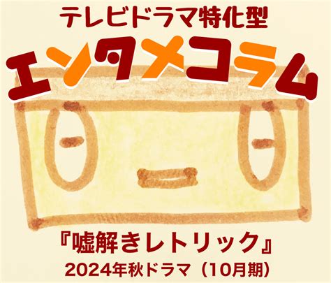 嘘解きレトリック第1話 松本穂香さん鹿乃子の少女性が鍵な異色コンビに期待ネタバレ カステラ書房の毎日