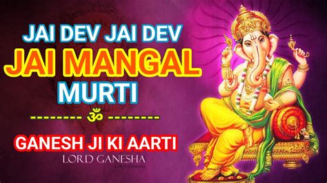 Jai Dev Jai Dev Jai Mangal Murti जय देव जय देव जय मंगल मूर्ति