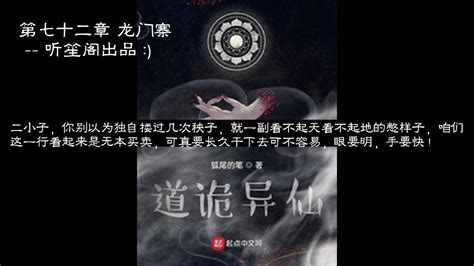 道诡异仙 第71 72 73 74 75 76 77 78 79 80章 狐尾的笔 玄幻 修真 神话 有声书 有声小说 Youtube