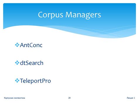 Corpus Linguistics презентация онлайн