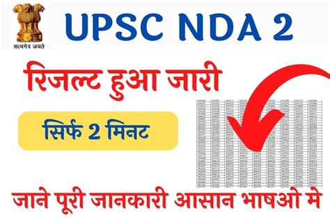 UPSC NDA 2 Result 2022 UPSC NDA 2 परकष क रजलट जर Upsc gov in