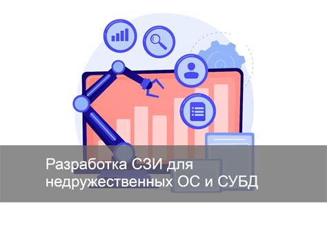 Новые требвоания ФСТЭК к разработчикам СЗИ