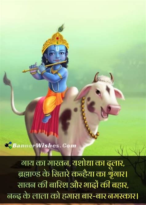 34 Janmashtami Wishes कृष्णा जन्माष्टमी स्टेटस Banner Wishes