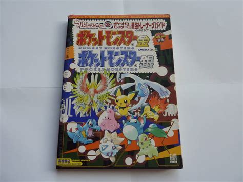 【やや傷や汚れあり】ポケットモンスター 金・銀 最強トレーナーズガイドの落札情報詳細 ヤフオク落札価格検索 オークフリー