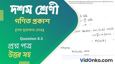 Wb Board Class Maths Book Solution In Bengali Ganit Prakash Koshe