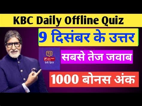 KBC Daily Offline Quiz Answer 9 December KBC 24 7 Quiz Answer Today