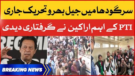 Imran Khan Jail Bharo Tehreek In Sargodha Pti Leaders Arrested