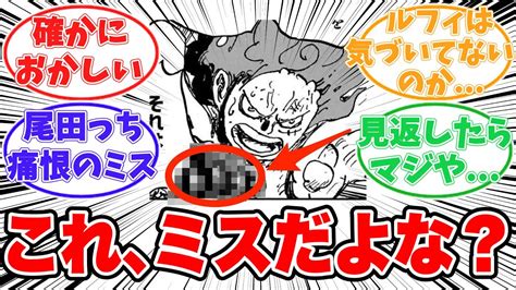 【最新1092話】ルフィの戦い方についてあることに気がついてしまったガチ勢読者の反応集【ワンピース】 アニメ・漫画考察 まとめ動画