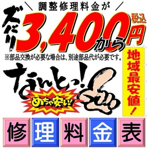 ミシン修理の料金表 群馬県のミシン修理屋さん｜前橋ミシン修理工房