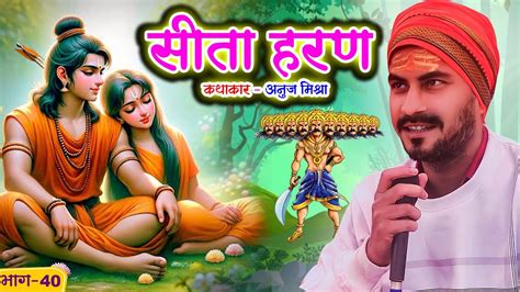 सत हरण Sita Haran By Ravan Ramayan Katha Ep 40 ramayan