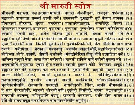 Maruti Stotra In Marathi श्री मारुती स्तोत्र Mantra Quotes All