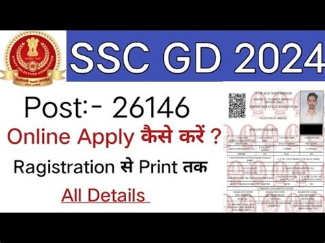 SSC GD Form Fill Up 2023 SSC GD Online Apply 2023 SSC GD Form Kaise