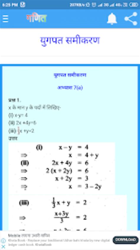 ककष 8 गणत Maths समपरण for Android Download