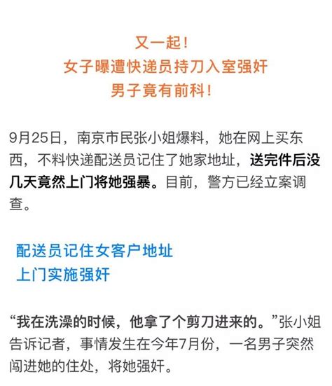 又一起！事發南京！女子曝遭快遞員持刀入室強姦，男子經查竟有前科！ 每日頭條