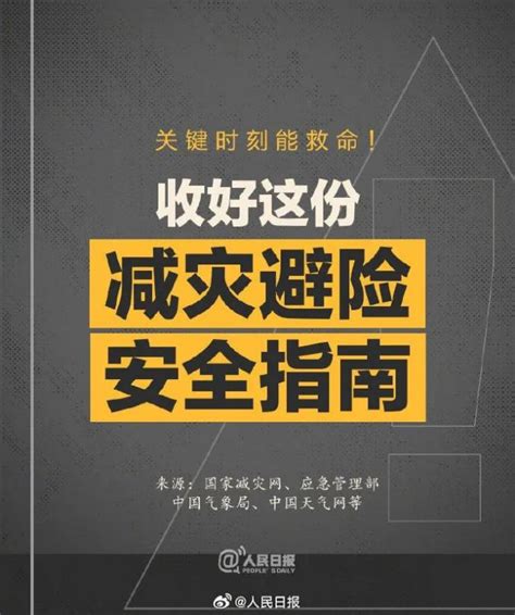 榆林人！请收好这份避险安全指南~ 澎湃号·政务 澎湃新闻 The Paper