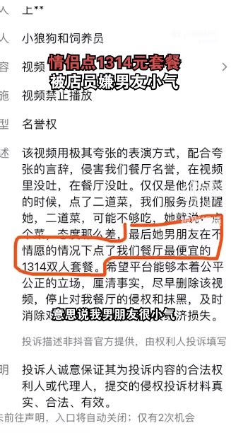 沪一对情侣点了1314元的套餐却被嫌小气，发视频吐槽还遭店家起诉？！