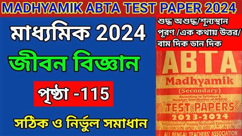 Abta Test Paper Class Life Science Page Madhyamik Abta Test