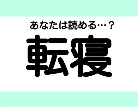 てんね？正しく読めないと恥ずかしい漢字【大人レディの漢字テスト】 美人百花com