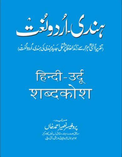 Hindi-Urdu Dictionary: 9788172313753: Books - Amazon.ca