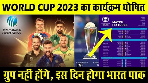 World Cup 2023 क करयकरम क ऐलन WC 2023 Schedules Time Table