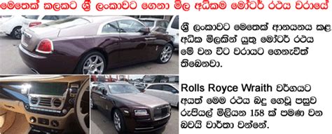 Rolls Royce Wraith In Sri Lanka Gossip Lanka Hot News Lankahotnews