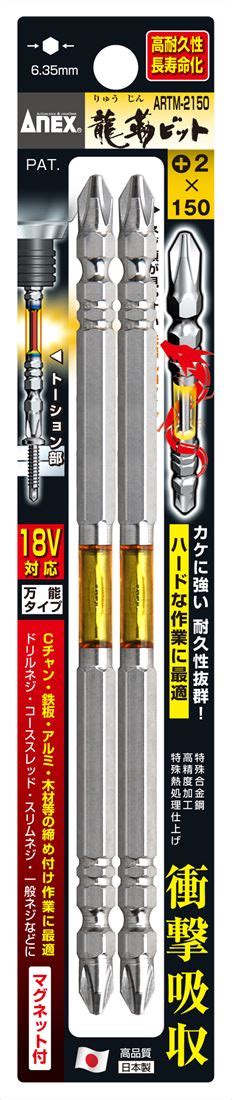 【楽天市場】送料無料兼子製作所 Anex Artm 2150 龍靭ビット両頭タイプ2本組2×150：家づくりと工具のお店 家ファン！