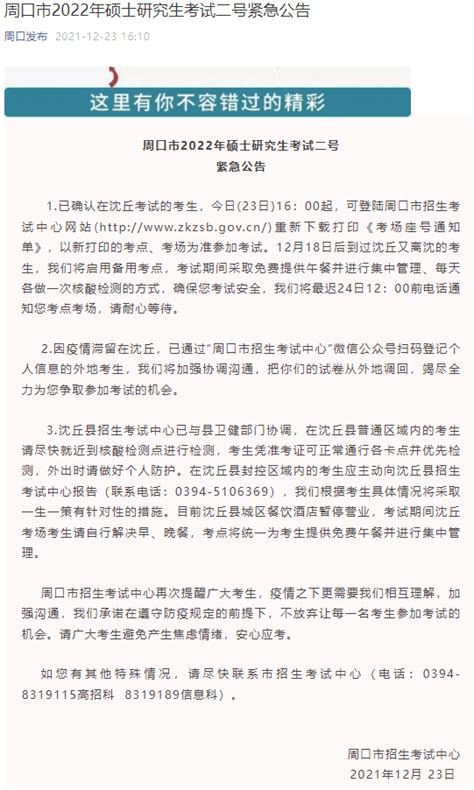 因疫情滞留河南沈丘的外地考研生怎么办？官方回应考试中心考生考点