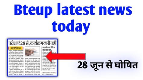 Bteup Latest News Today Even Semester Exam Date Polytechnic Bteup