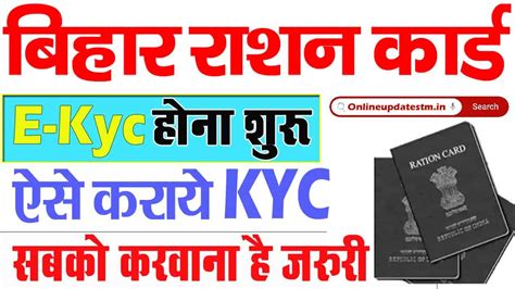 Bihar Ration Card Ekyc Ekyc