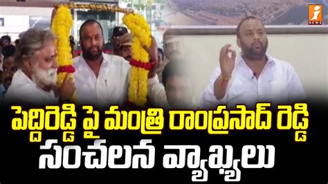 Mandipalli Ramprasad Reddy Sensational Comments On Peddireddy INews