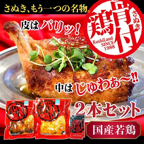 骨付鶏国産若鶏 2本セット チキンオイル付き Tori2hon 東京麺通団yahooshop 通販 Yahooショッピング