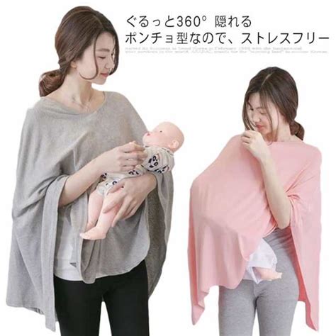 授乳ケープ ポンチョ 多機能 360度 隠れる 授乳カバー ナーシングケープ 送料無料 授乳服 出産祝い プレゼント マタニティウェア 無地