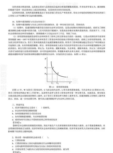 （恭喜你看到了这里！）曼昆经济学原理 微观第七版 课后习题答案 知乎