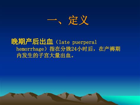 第十三章 异常产褥 Ppt Download