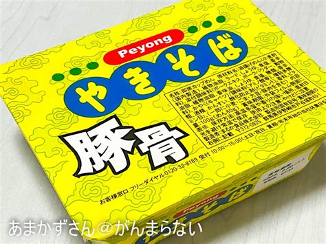 ペヨング新作「ペヨング 豚骨やきそば」を実食。豚骨の旨みがたっぷりでめちゃうまい！