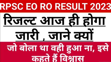 RPSC RO EO RESULT Rpsc Eo Ro Exam Result Date Rpsc Eo Ro Exam Cut