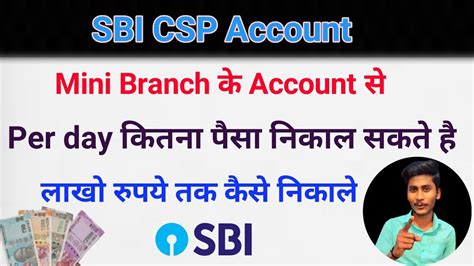 SBI Csp Account Se Kitna Paisa Nikal Sakte Hai Sbi Jandhan Khate Me