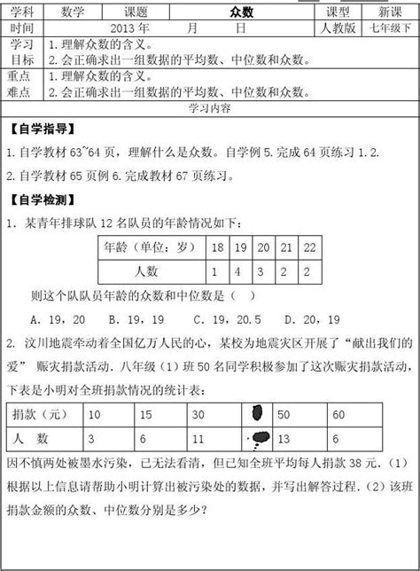 众数导学案word文档在线阅读与下载无忧文档